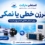 کلرزن خطی یا نمکی؛ برای استخر خانگی کدام بهتر است؟