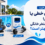 کلرزن خطی یا نمکی؛ برای استخر خانگی کدام بهتر است؟
